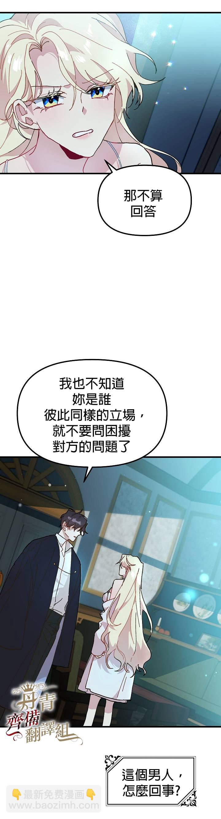 《皇女殿下装疯卖傻》第07话 第14页