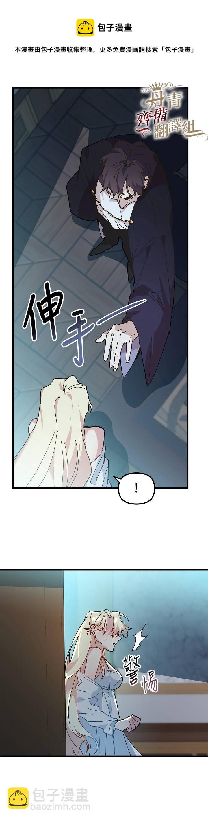 《皇女殿下装疯卖傻》第07话 第16页