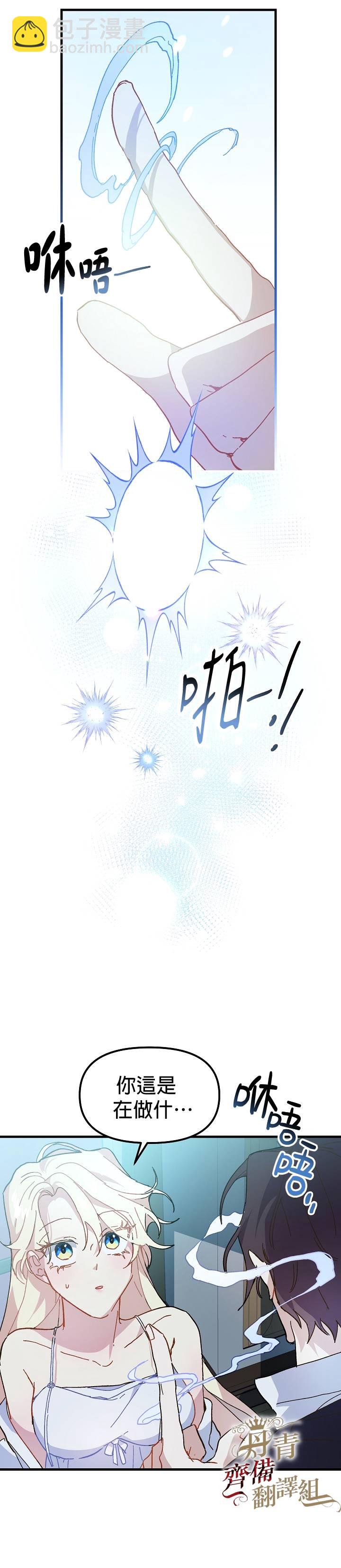 《皇女殿下装疯卖傻》第07话 第18页
