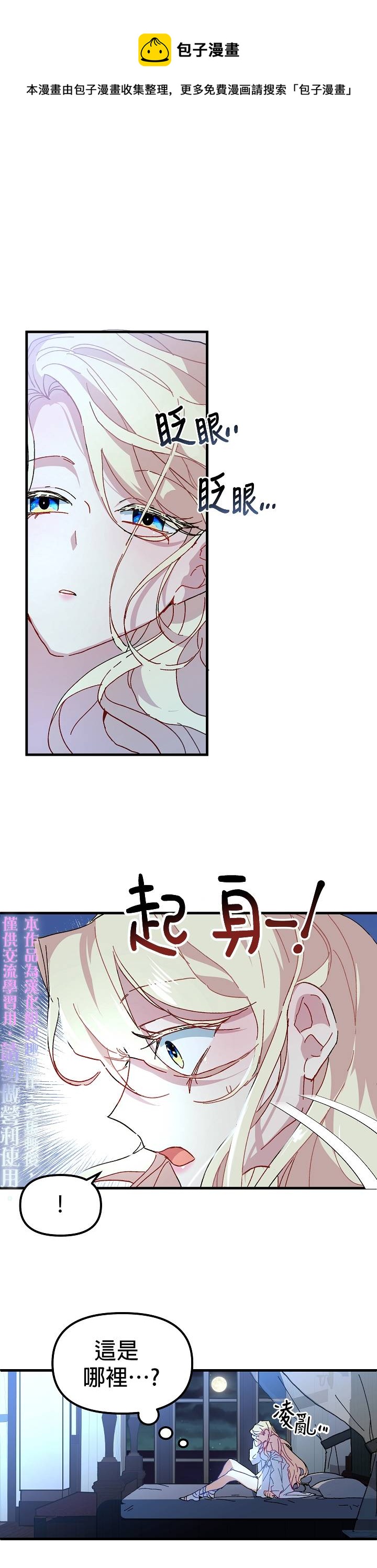 《皇女殿下装疯卖傻》第07话 第1页