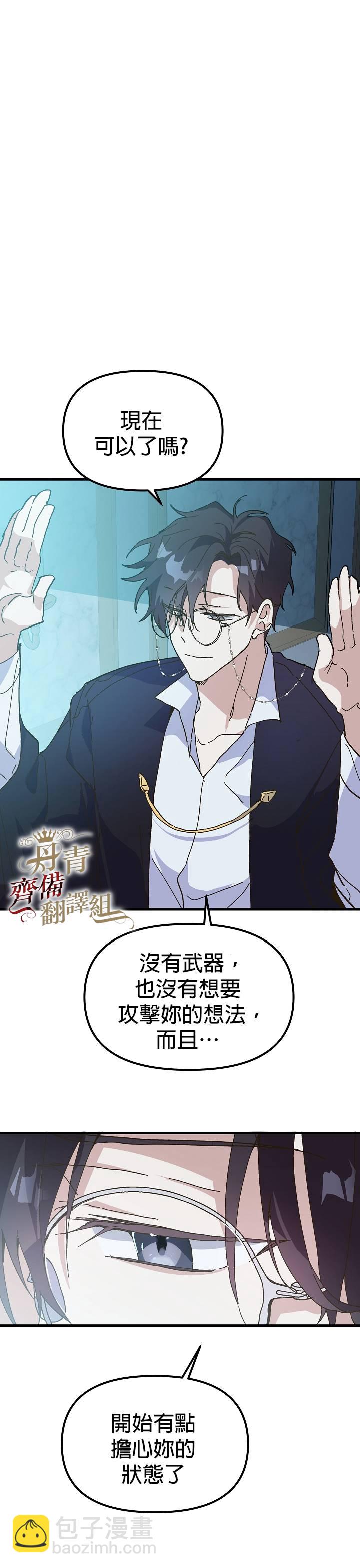 《皇女殿下装疯卖傻》第07话 第21页