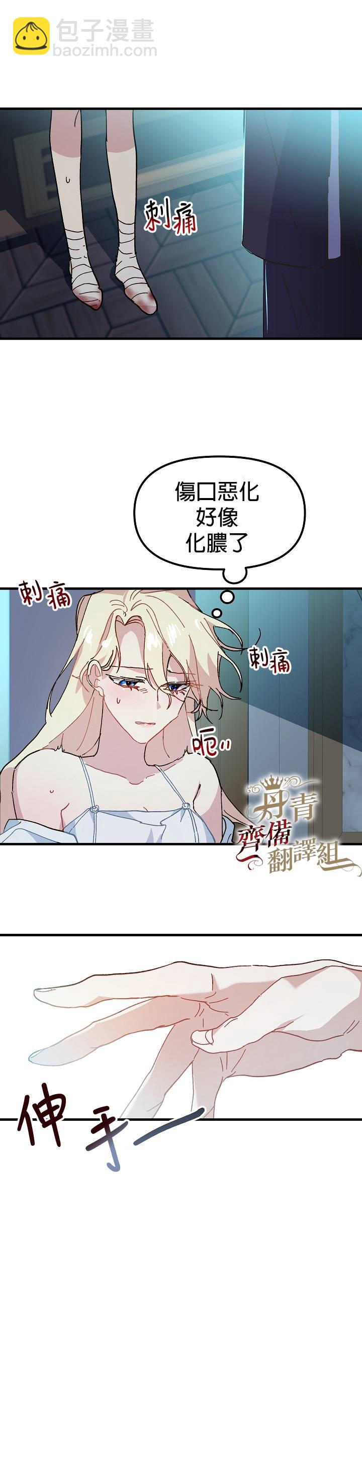《皇女殿下装疯卖傻》第07话 第22页