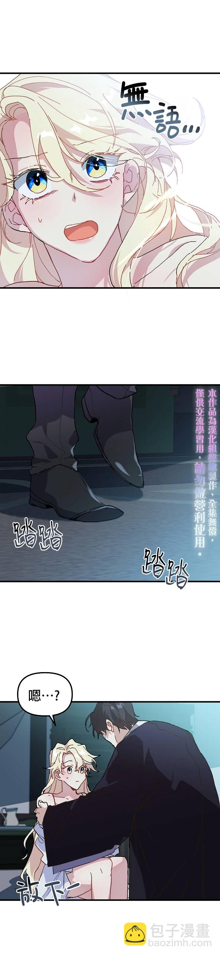 《皇女殿下装疯卖傻》第07话 第25页