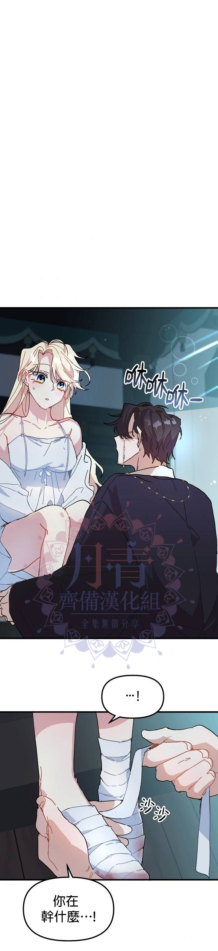 《皇女殿下装疯卖傻》第07话 第26页