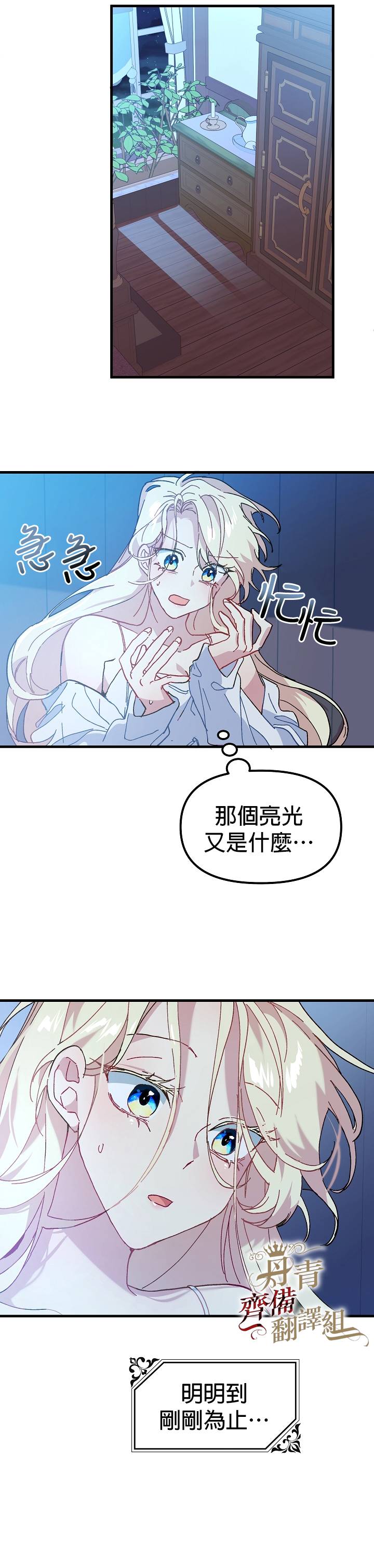 《皇女殿下装疯卖傻》第07话 第2页