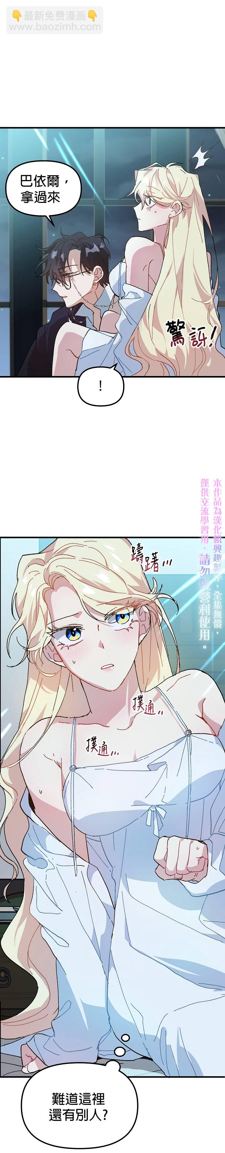 《皇女殿下装疯卖傻》第07话 第30页