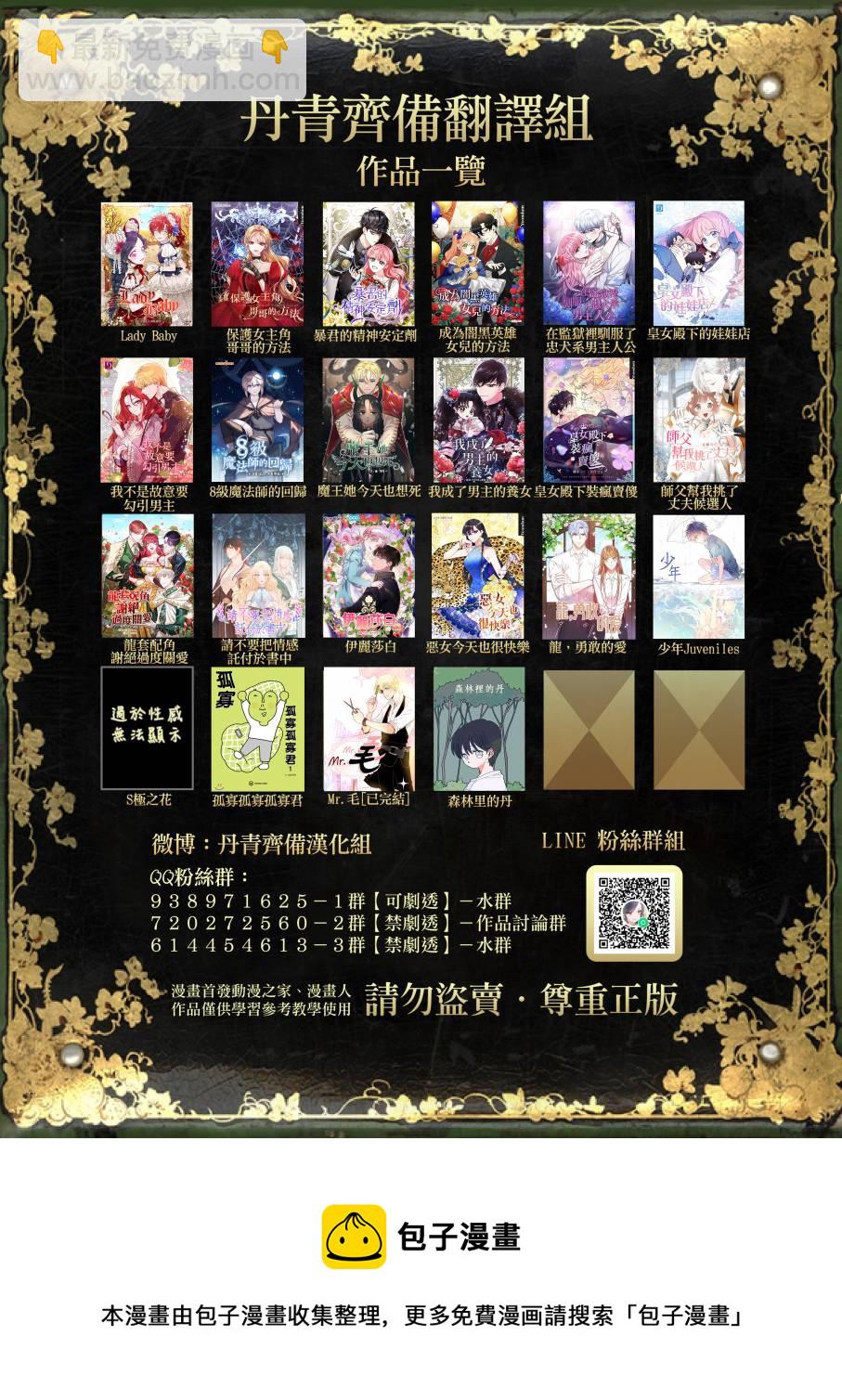 《皇女殿下装疯卖傻》第07话 第36页