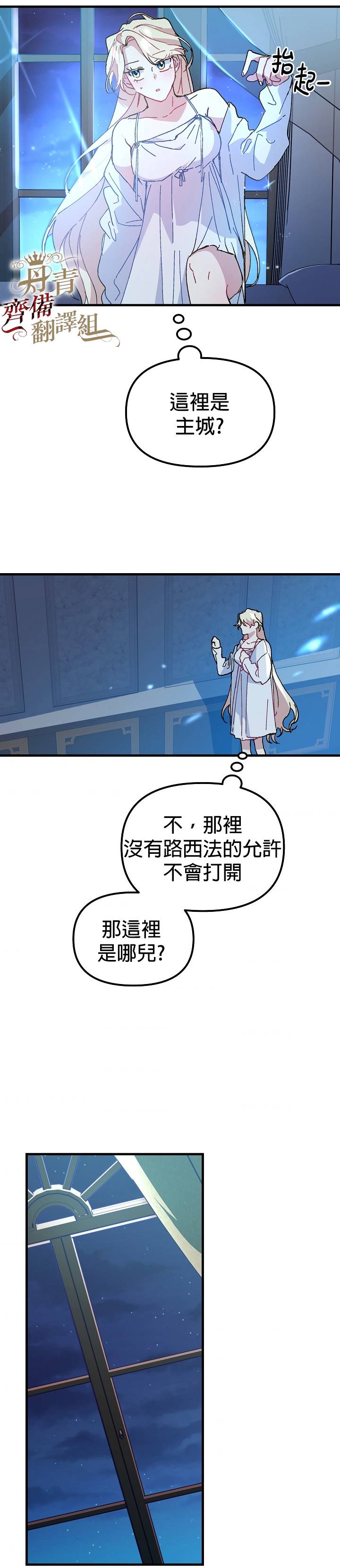 《皇女殿下装疯卖傻》第07话 第6页