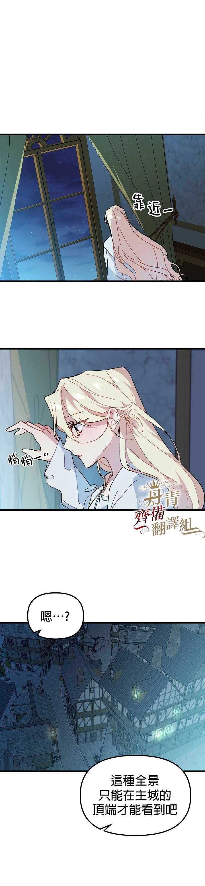 《皇女殿下装疯卖傻》第07话 第7页