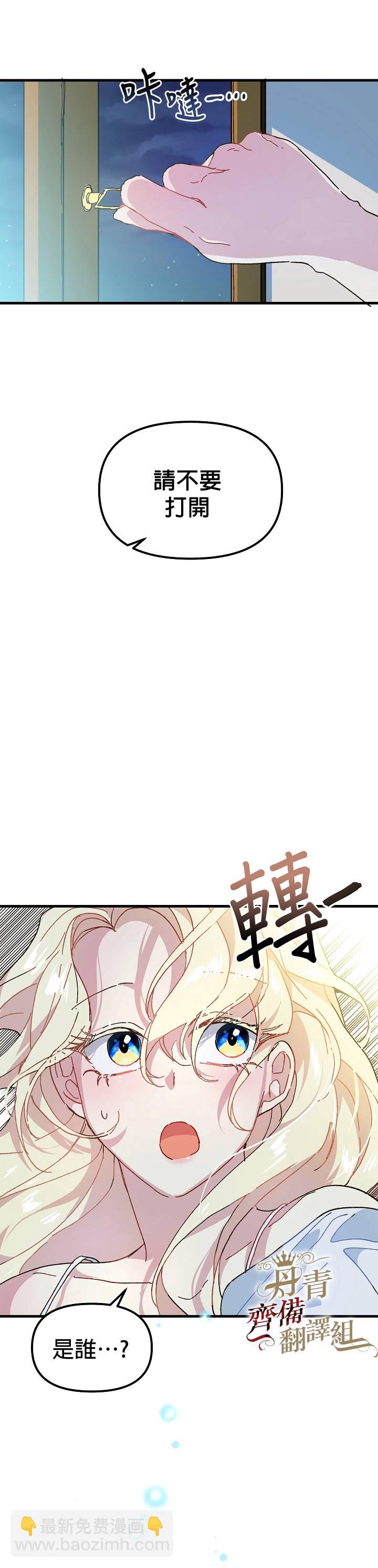《皇女殿下装疯卖傻》第07话 第8页
