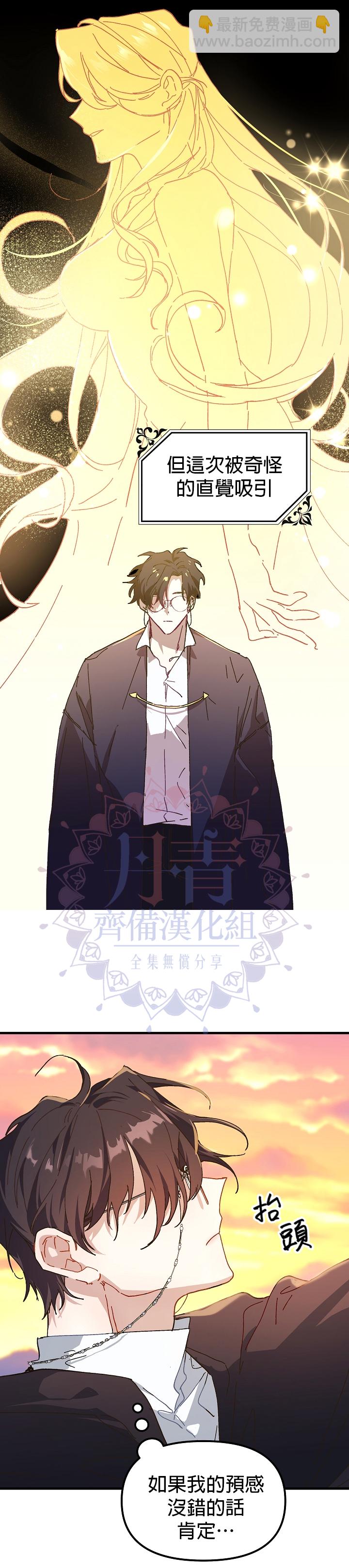《皇女殿下装疯卖傻》第06话 第12页