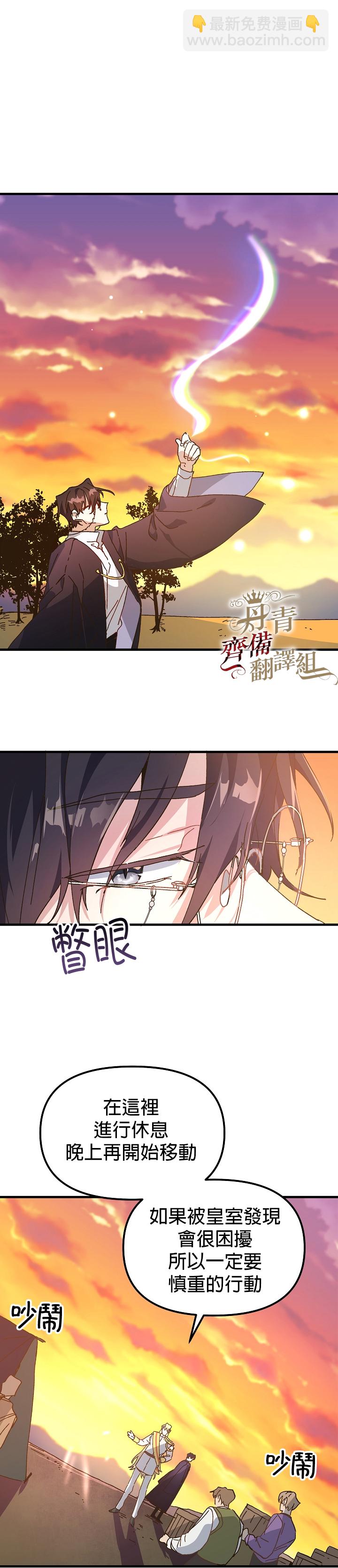 《皇女殿下装疯卖傻》第06话 第13页