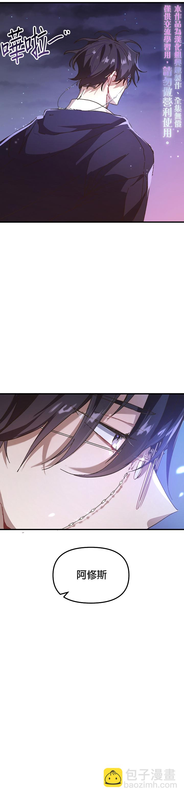 《皇女殿下装疯卖傻》第06话 第15页