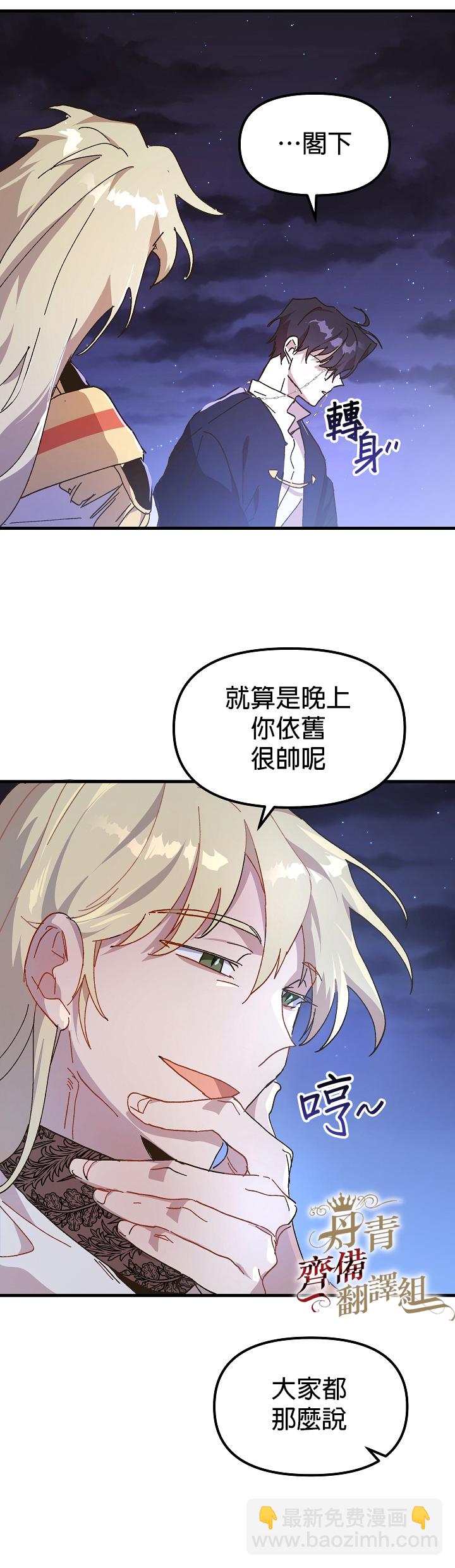 《皇女殿下装疯卖傻》第06话 第16页