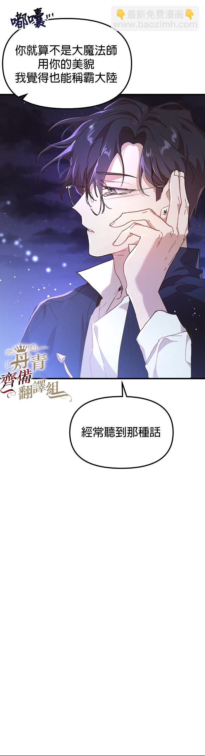 《皇女殿下装疯卖傻》第06话 第17页