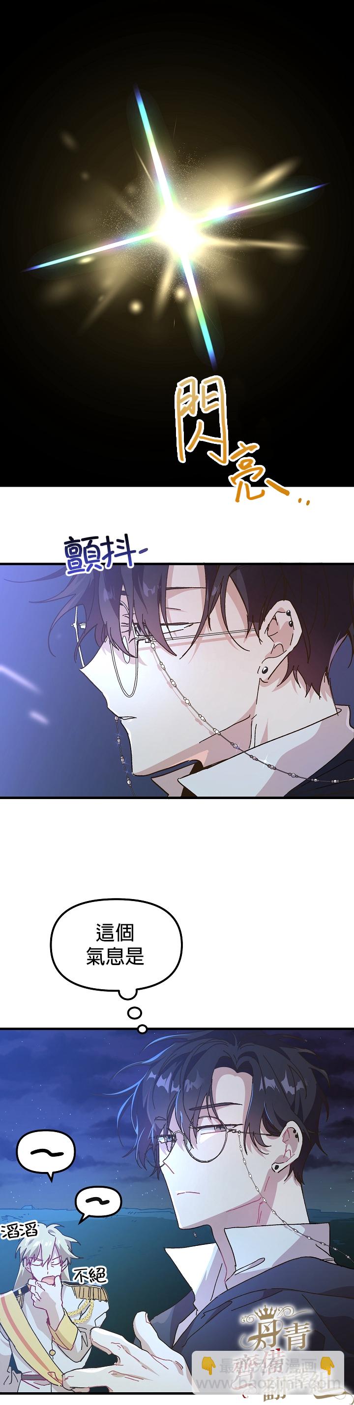 《皇女殿下装疯卖傻》第06话 第18页