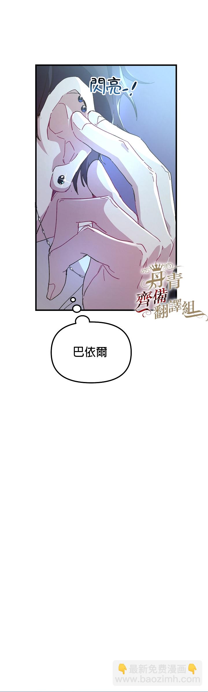《皇女殿下装疯卖傻》第06话 第19页