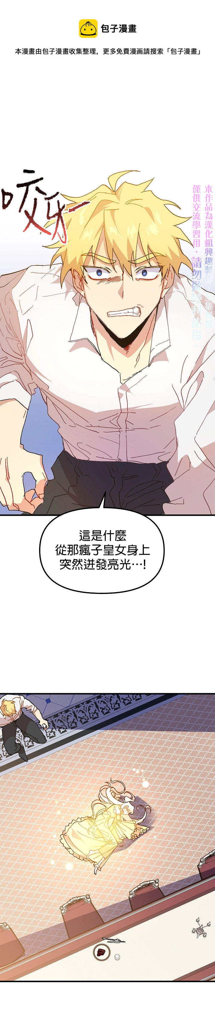 《皇女殿下装疯卖傻》第06话 第1页