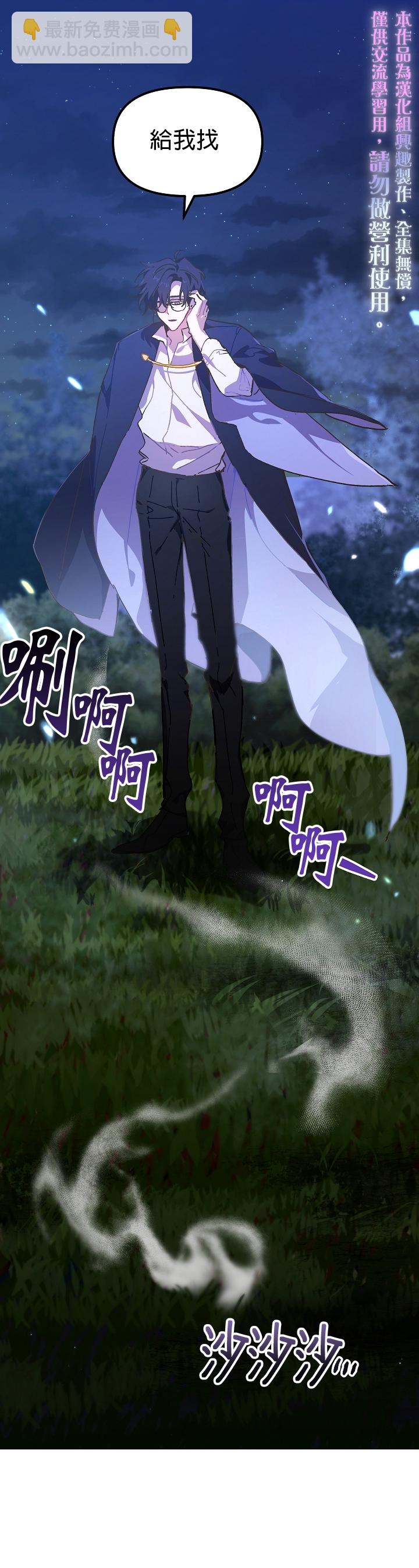 《皇女殿下装疯卖傻》第06话 第20页