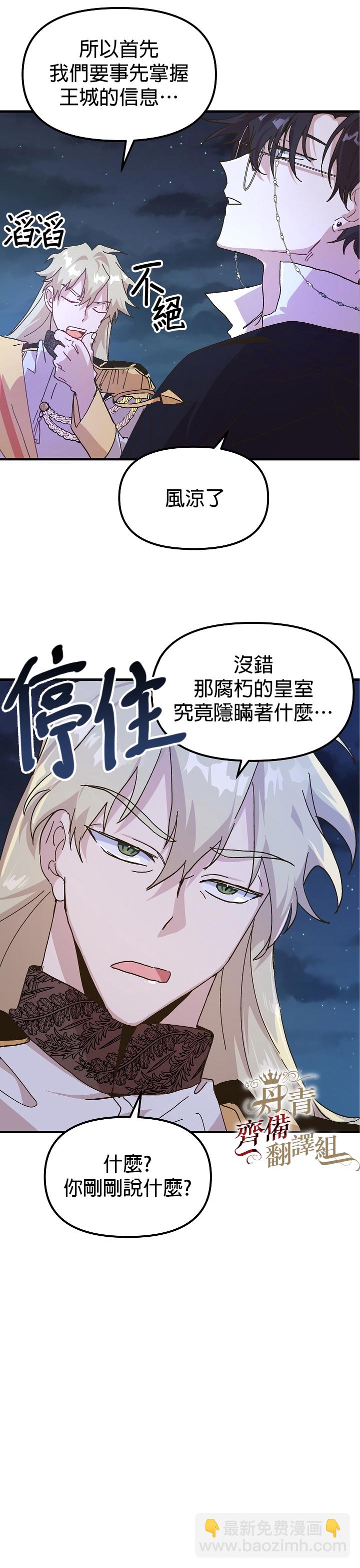 《皇女殿下装疯卖傻》第06话 第21页