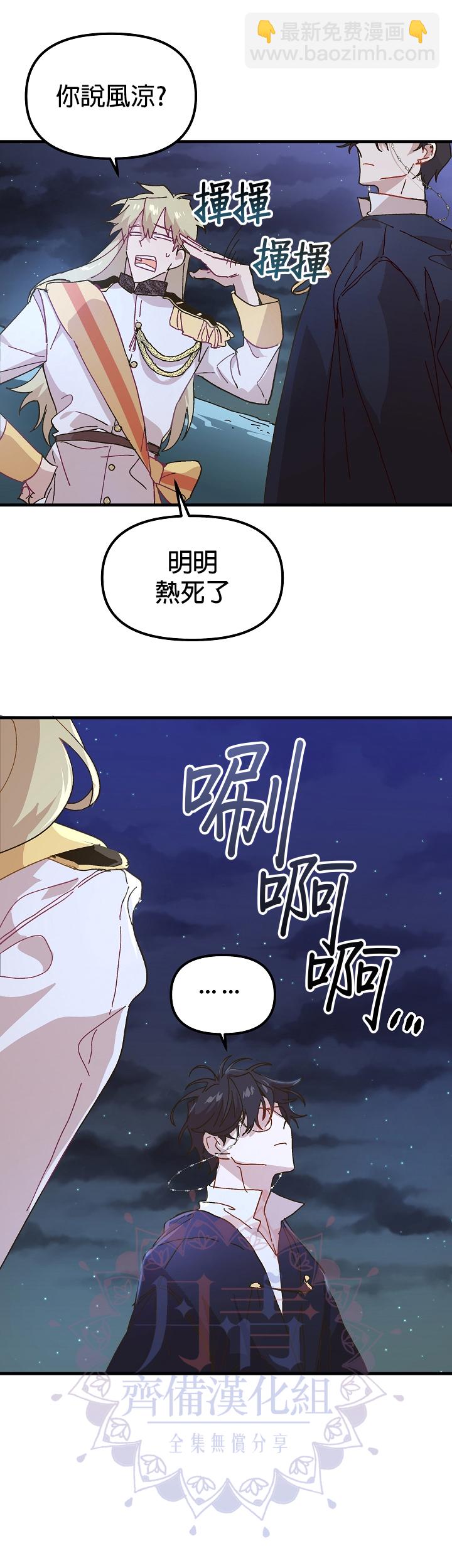 《皇女殿下装疯卖傻》第06话 第22页