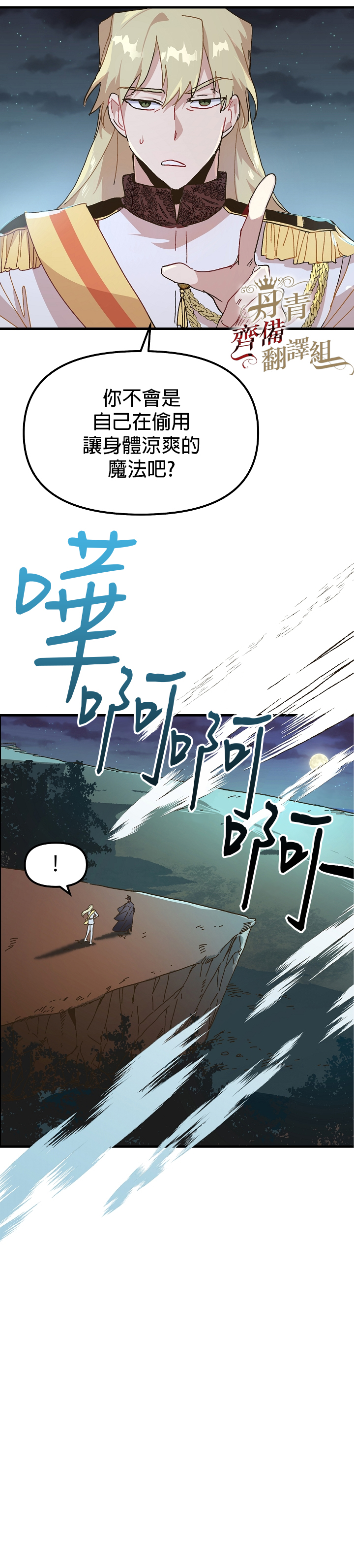 《皇女殿下装疯卖傻》第06话 第23页