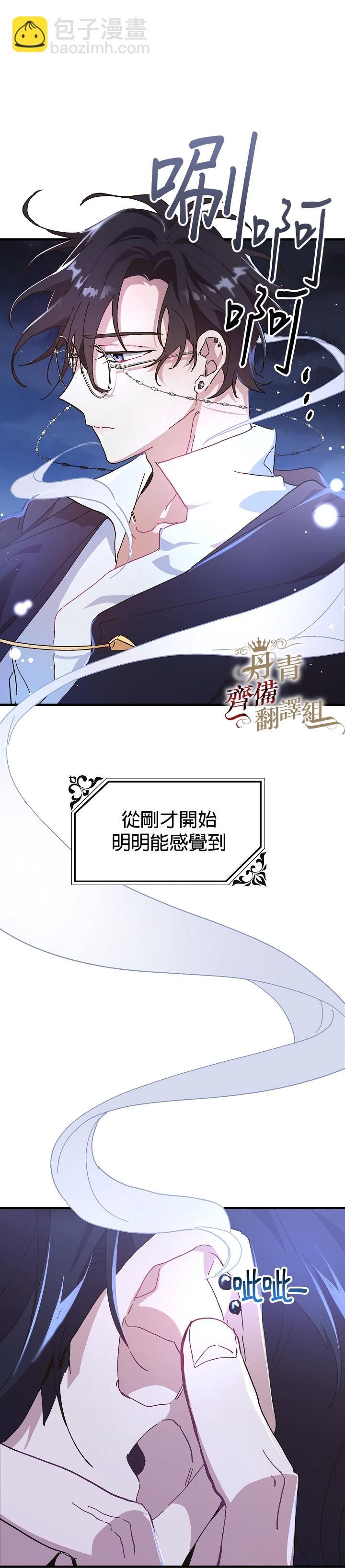 《皇女殿下装疯卖傻》第06话 第24页