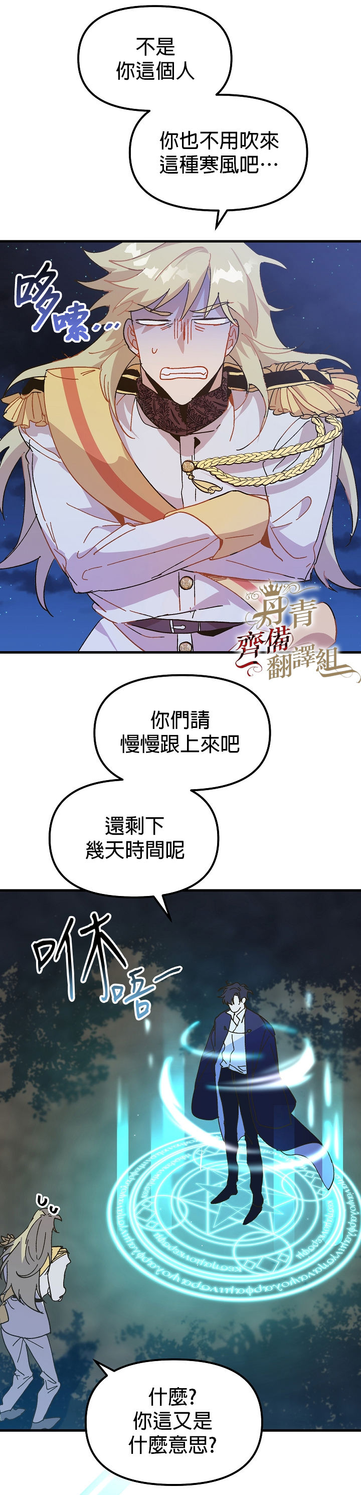 《皇女殿下装疯卖傻》第06话 第26页