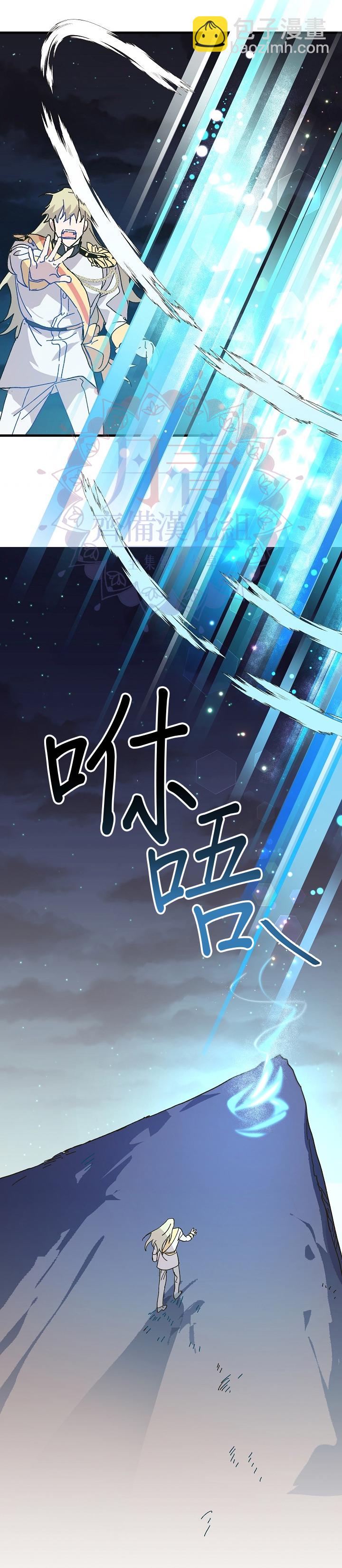 《皇女殿下装疯卖傻》第06话 第28页