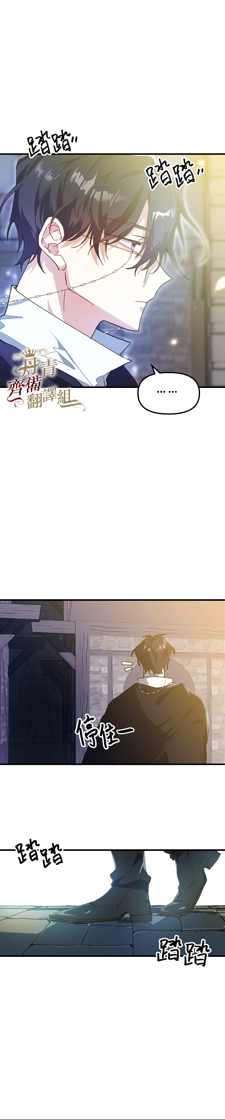 《皇女殿下装疯卖傻》第06话 第32页
