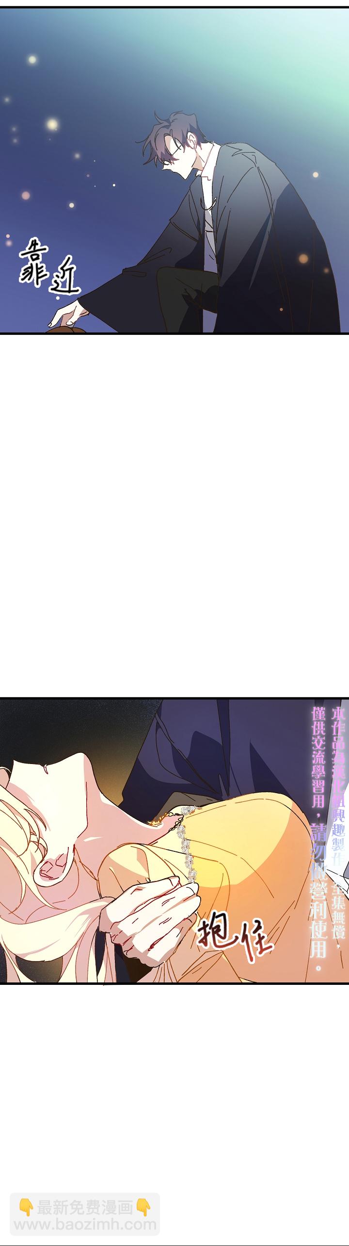 《皇女殿下装疯卖傻》第06话 第35页