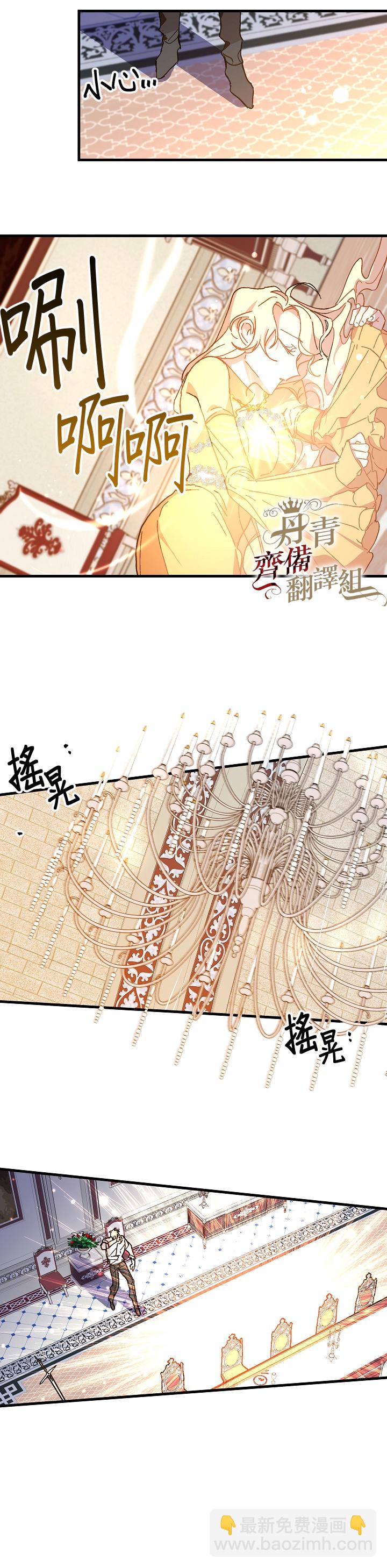 《皇女殿下装疯卖傻》第06话 第3页
