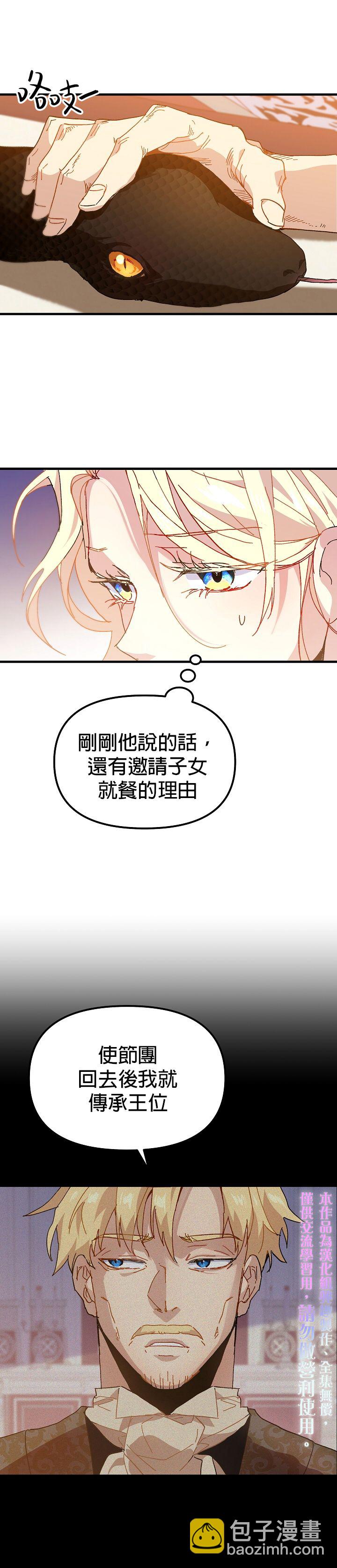 《皇女殿下装疯卖傻》第05话 第10页