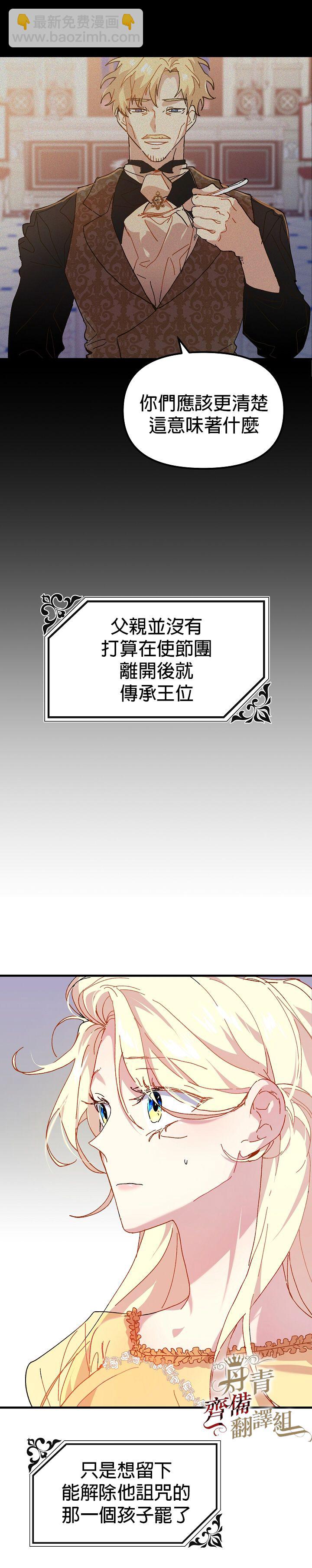 《皇女殿下装疯卖傻》第05话 第11页