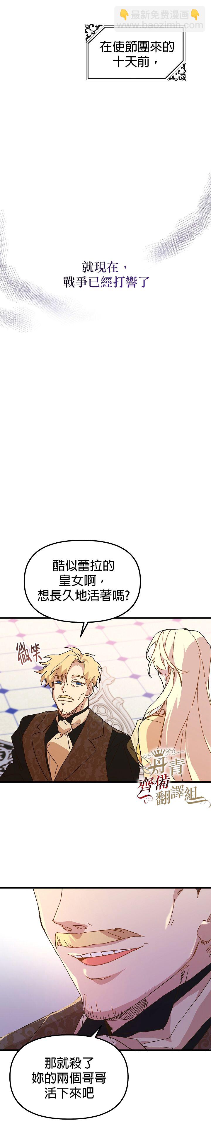 《皇女殿下装疯卖傻》第05话 第12页