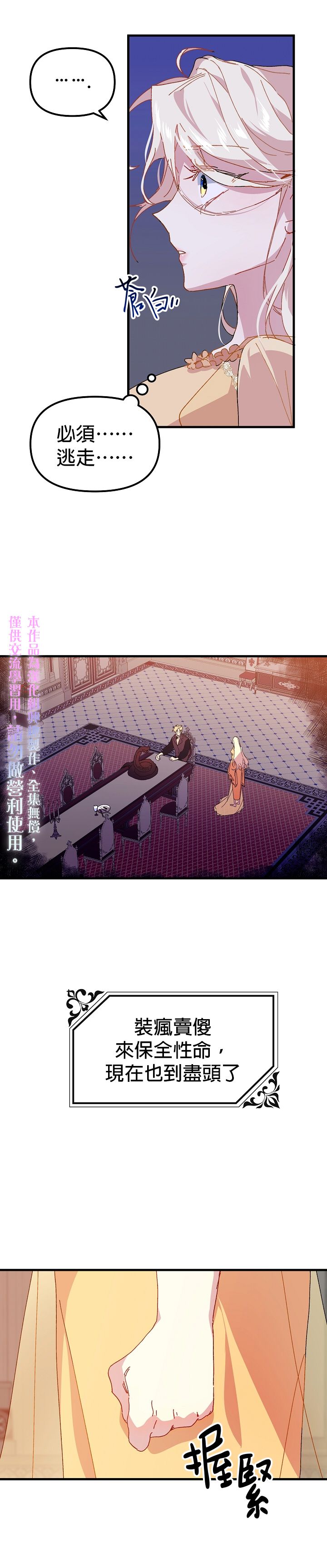 《皇女殿下装疯卖傻》第05话 第15页