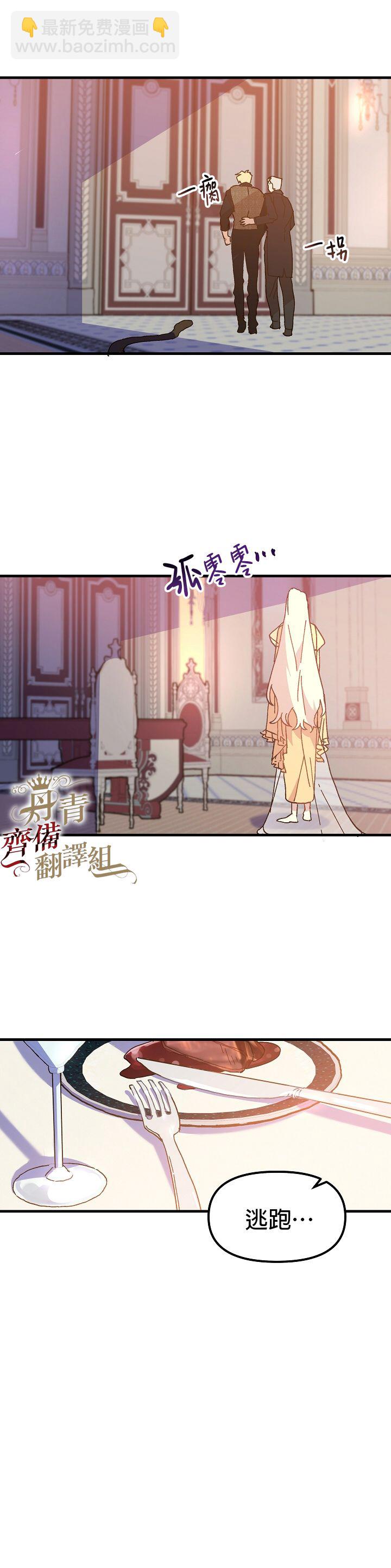《皇女殿下装疯卖傻》第05话 第17页