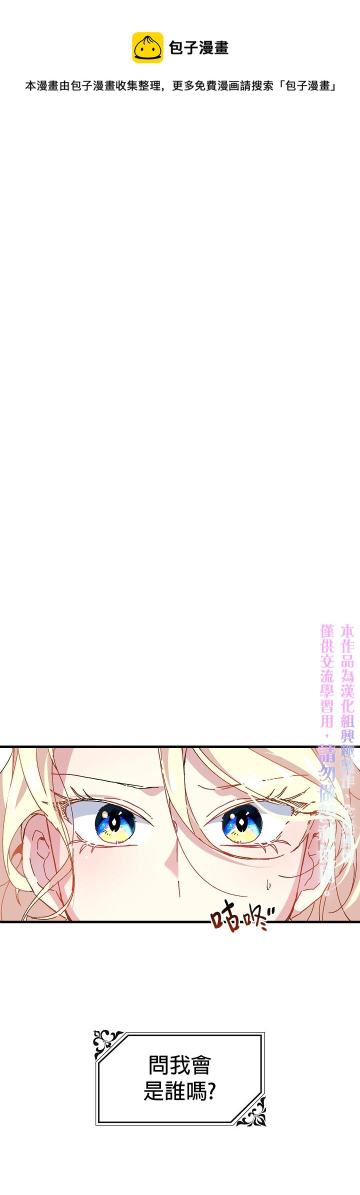 《皇女殿下装疯卖傻》第05话 第1页