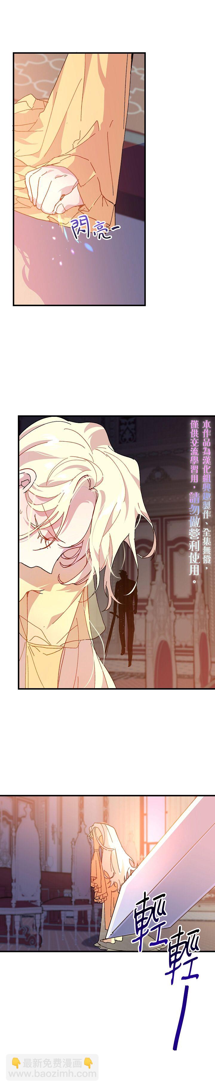 《皇女殿下装疯卖傻》第05话 第20页
