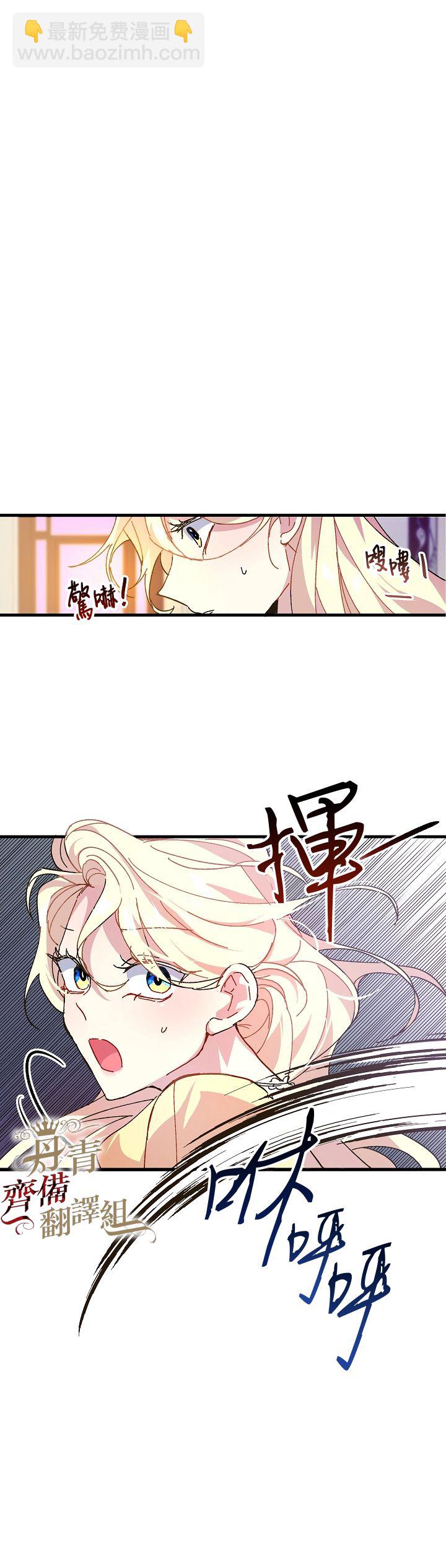 《皇女殿下装疯卖傻》第05话 第21页