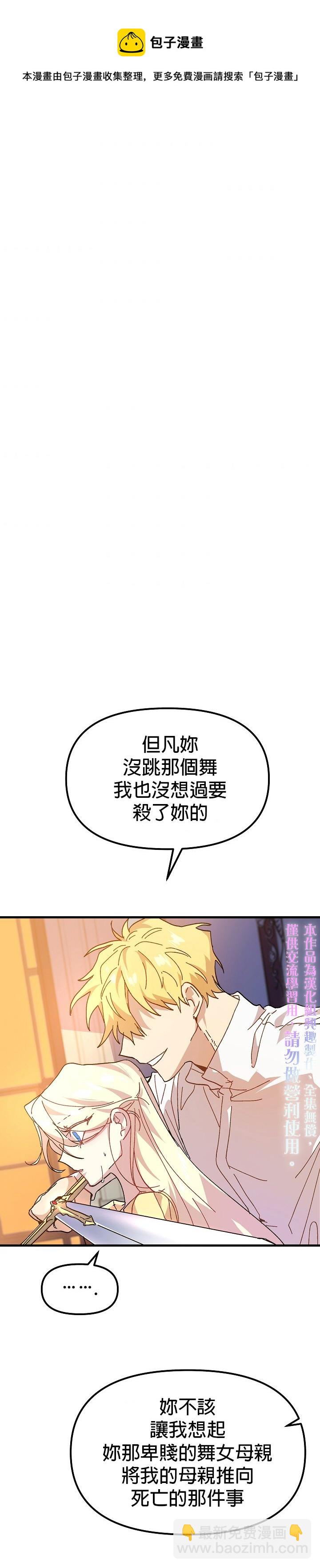 《皇女殿下装疯卖傻》第05话 第25页