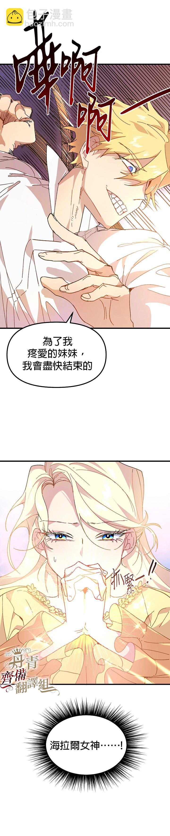 《皇女殿下装疯卖傻》第05话 第28页