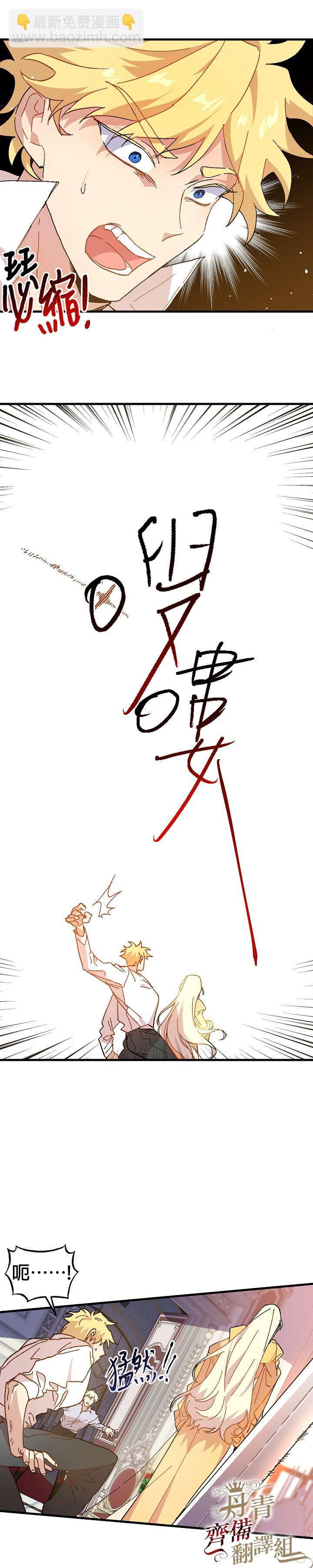 《皇女殿下装疯卖傻》第05话 第33页