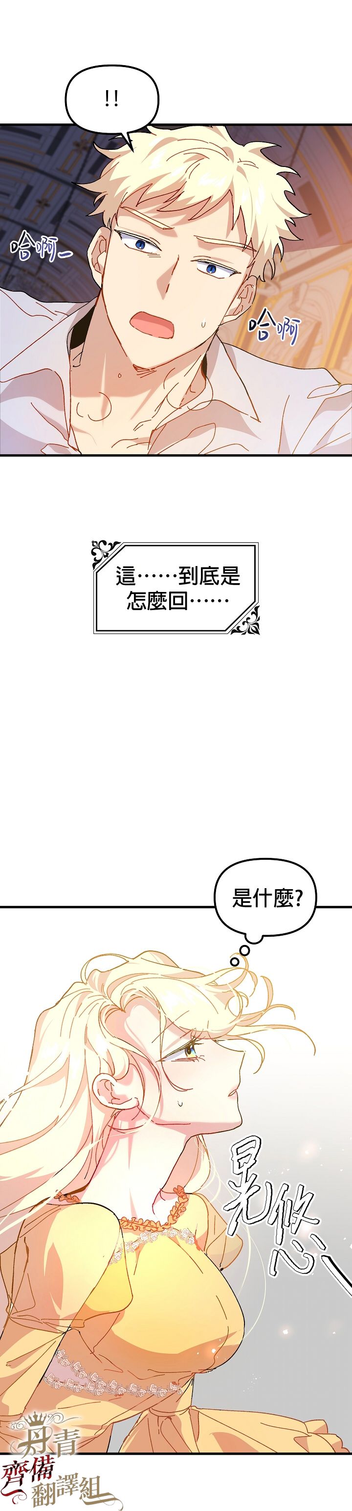 《皇女殿下装疯卖傻》第05话 第34页