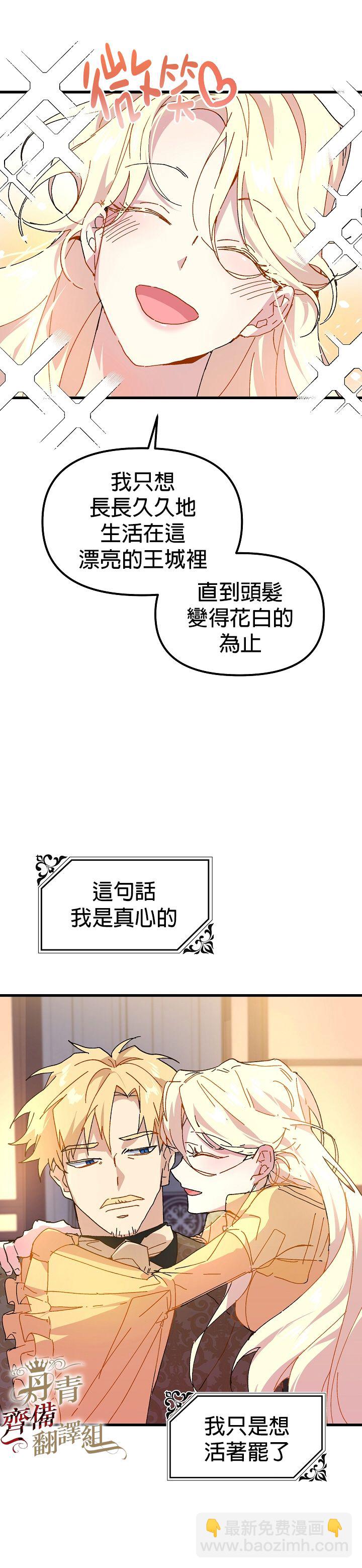《皇女殿下装疯卖傻》第05话 第4页