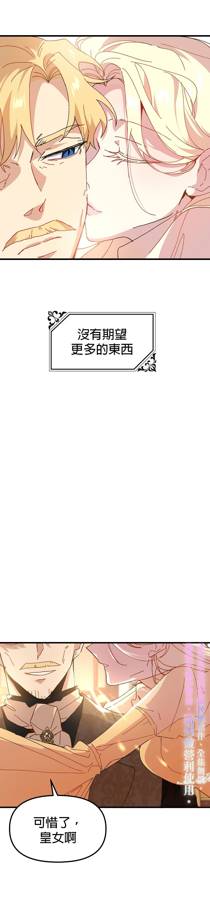 《皇女殿下装疯卖傻》第05话 第5页