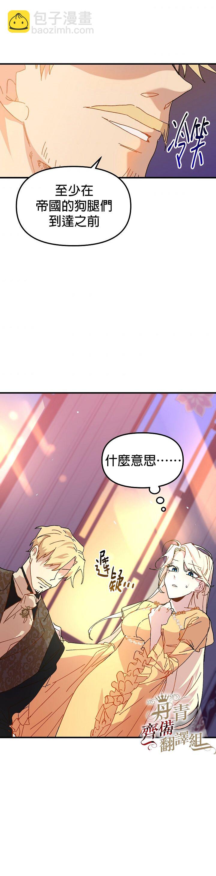 《皇女殿下装疯卖傻》第05话 第7页