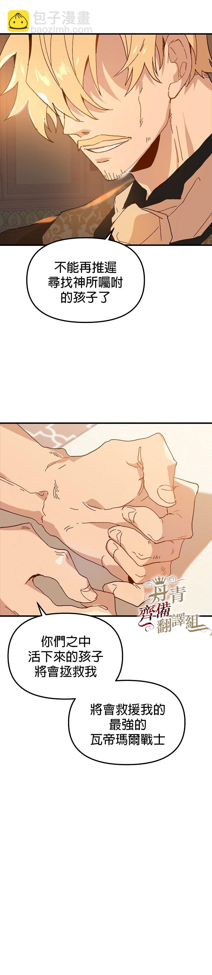 《皇女殿下装疯卖傻》第05话 第8页