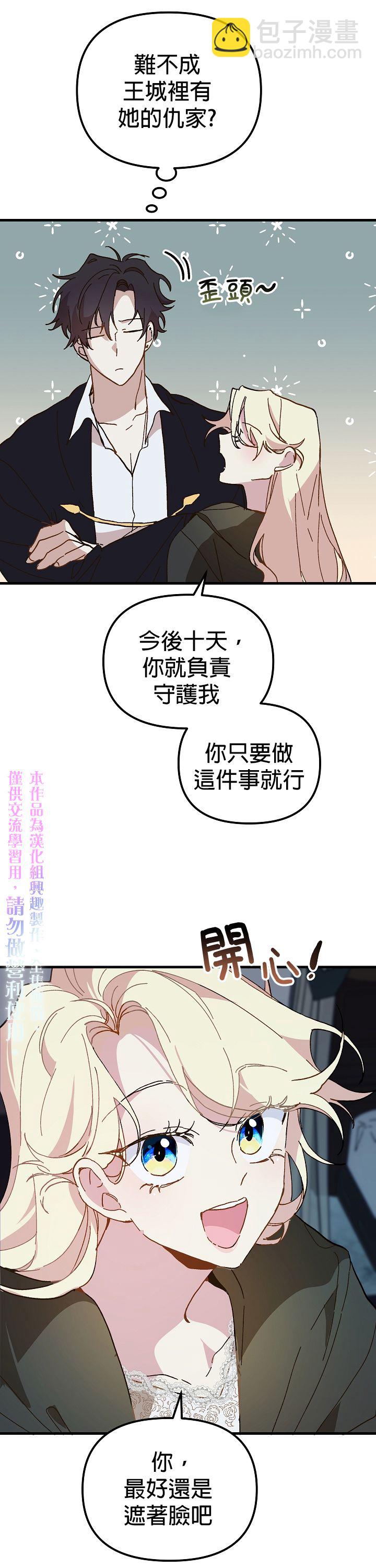 《皇女殿下装疯卖傻》第12话 第10页