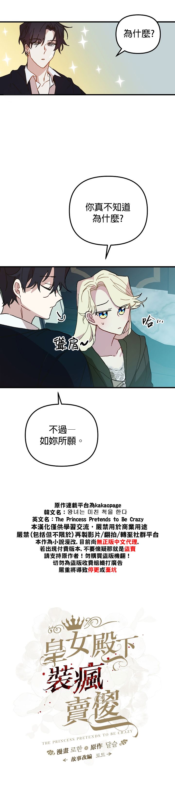 《皇女殿下装疯卖傻》第12话 第11页